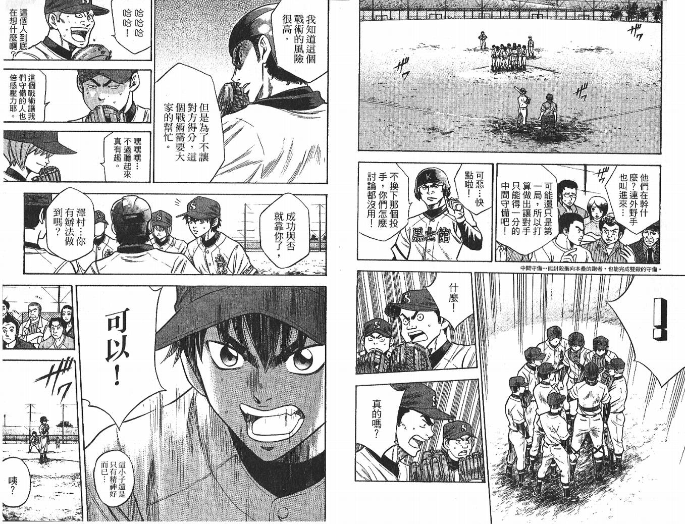 钻石王牌 第4卷 第69页