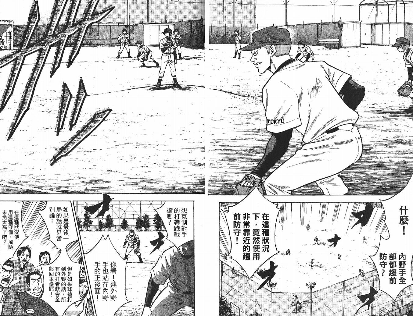 钻石王牌 第4卷 第70页