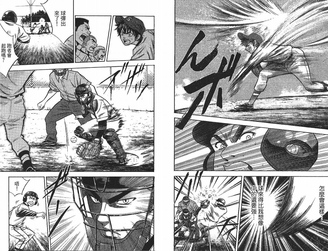 钻石王牌 第4卷 第72页