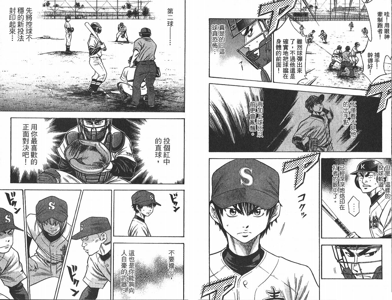 钻石王牌 第4卷 第73页