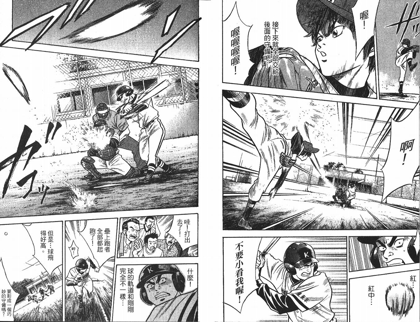 钻石王牌 第4卷 第74页