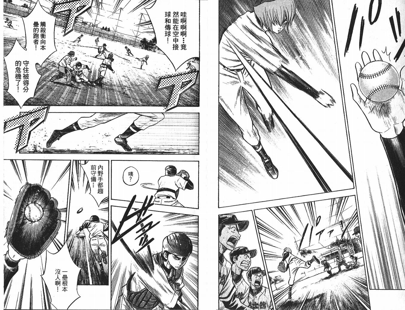 钻石王牌 第4卷 第75页