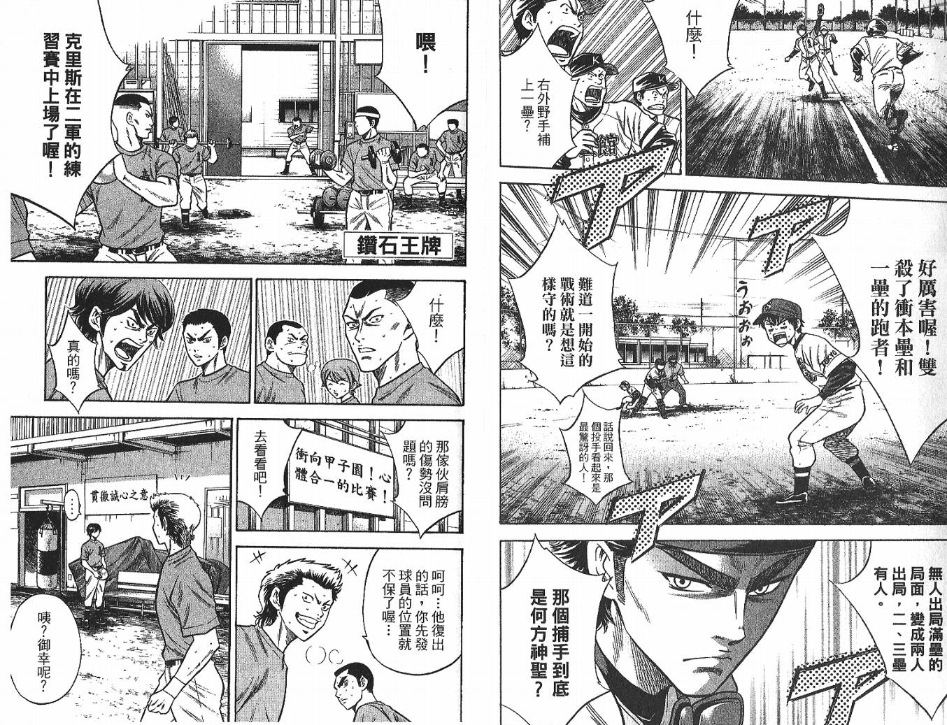 钻石王牌 第4卷 第76页