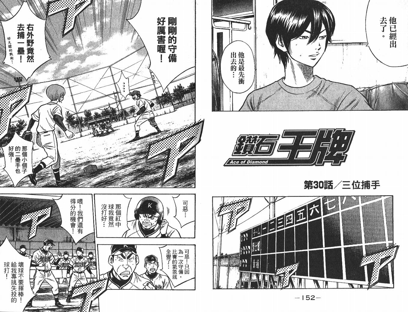 钻石王牌 第4卷 第77页