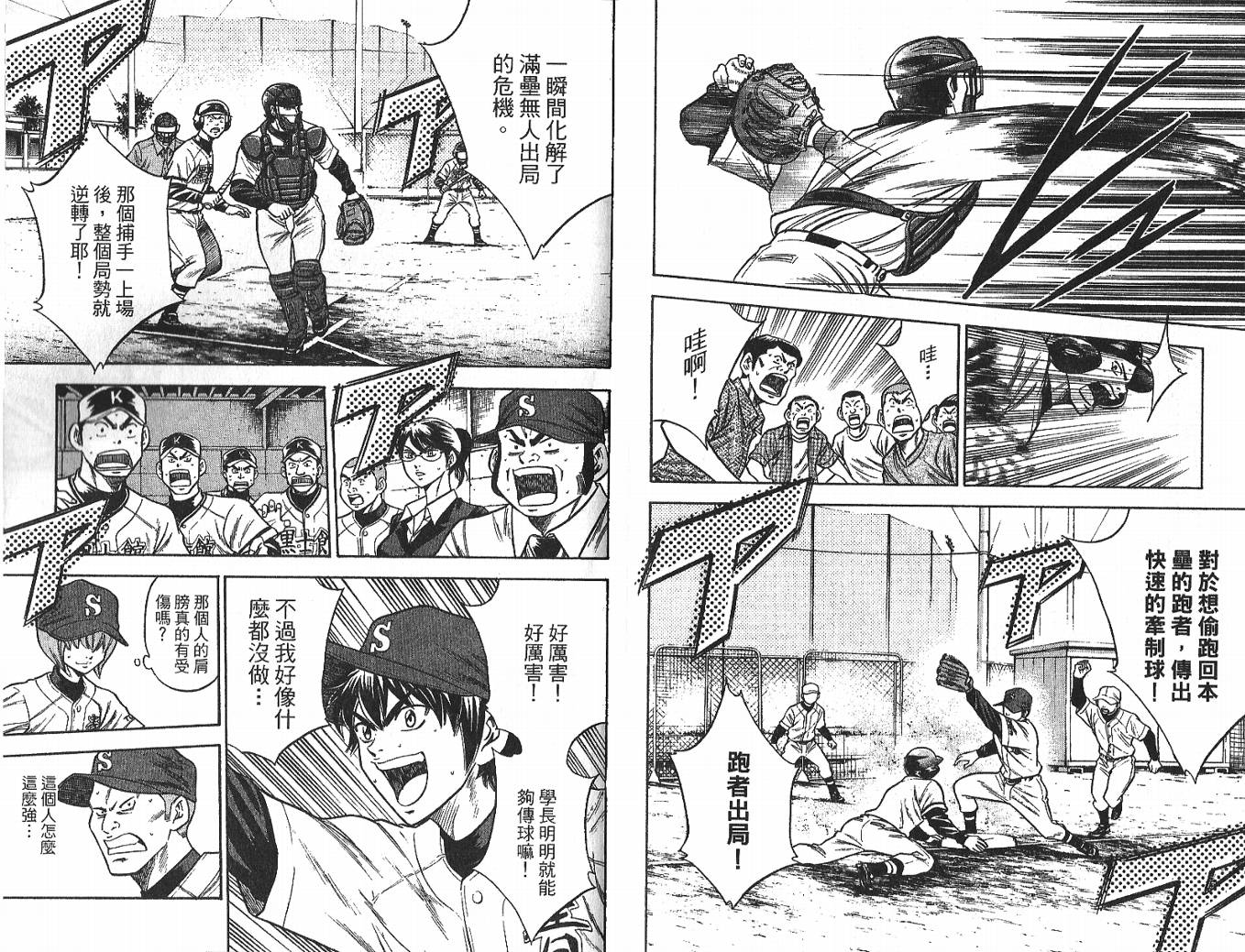 钻石王牌 第4卷 第79页