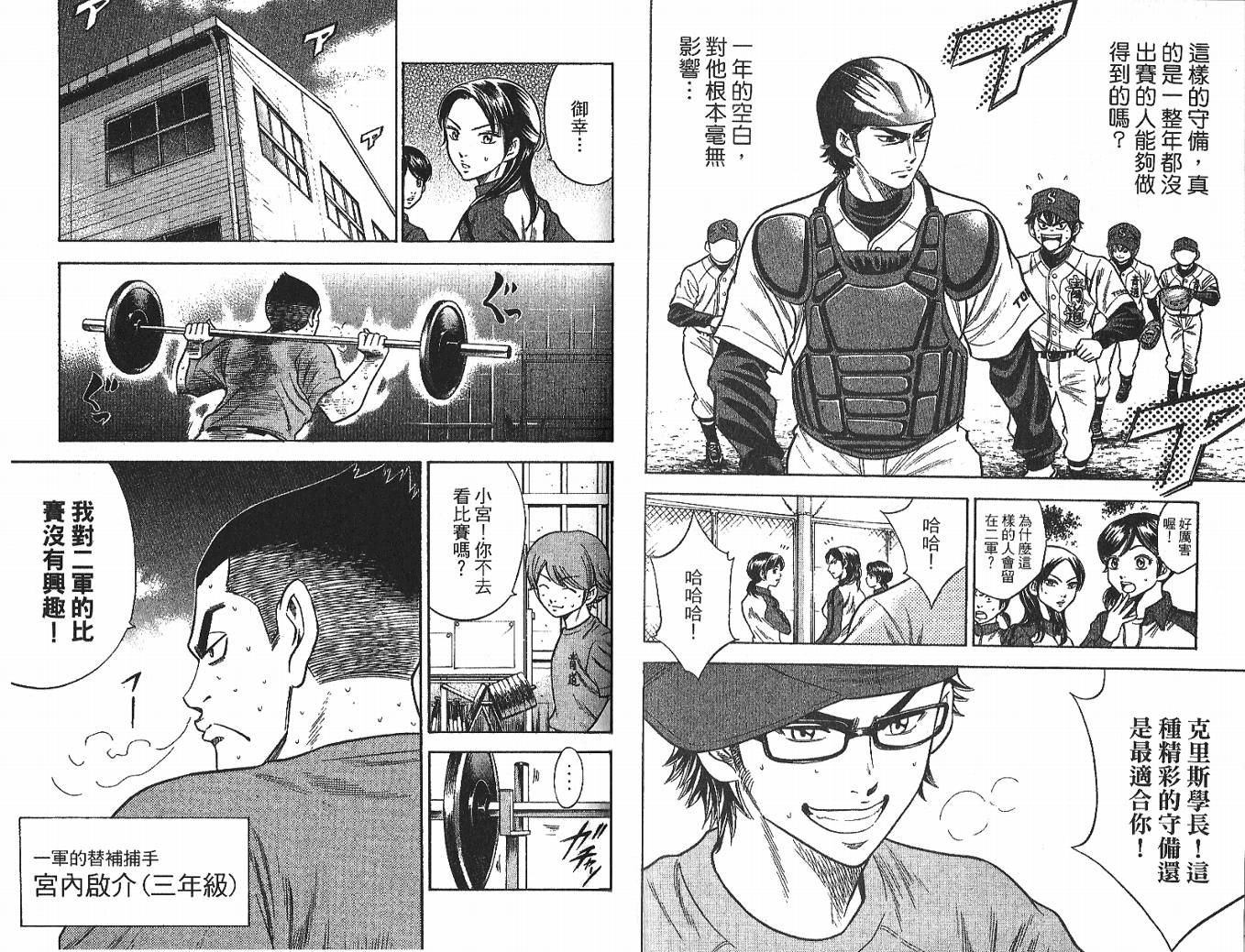 钻石王牌 第4卷 第80页