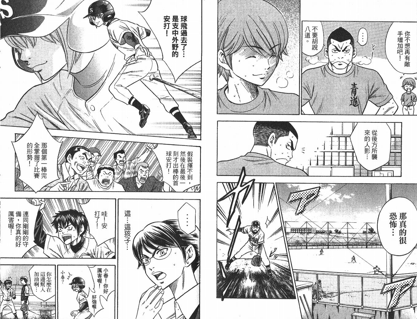 钻石王牌 第4卷 第81页