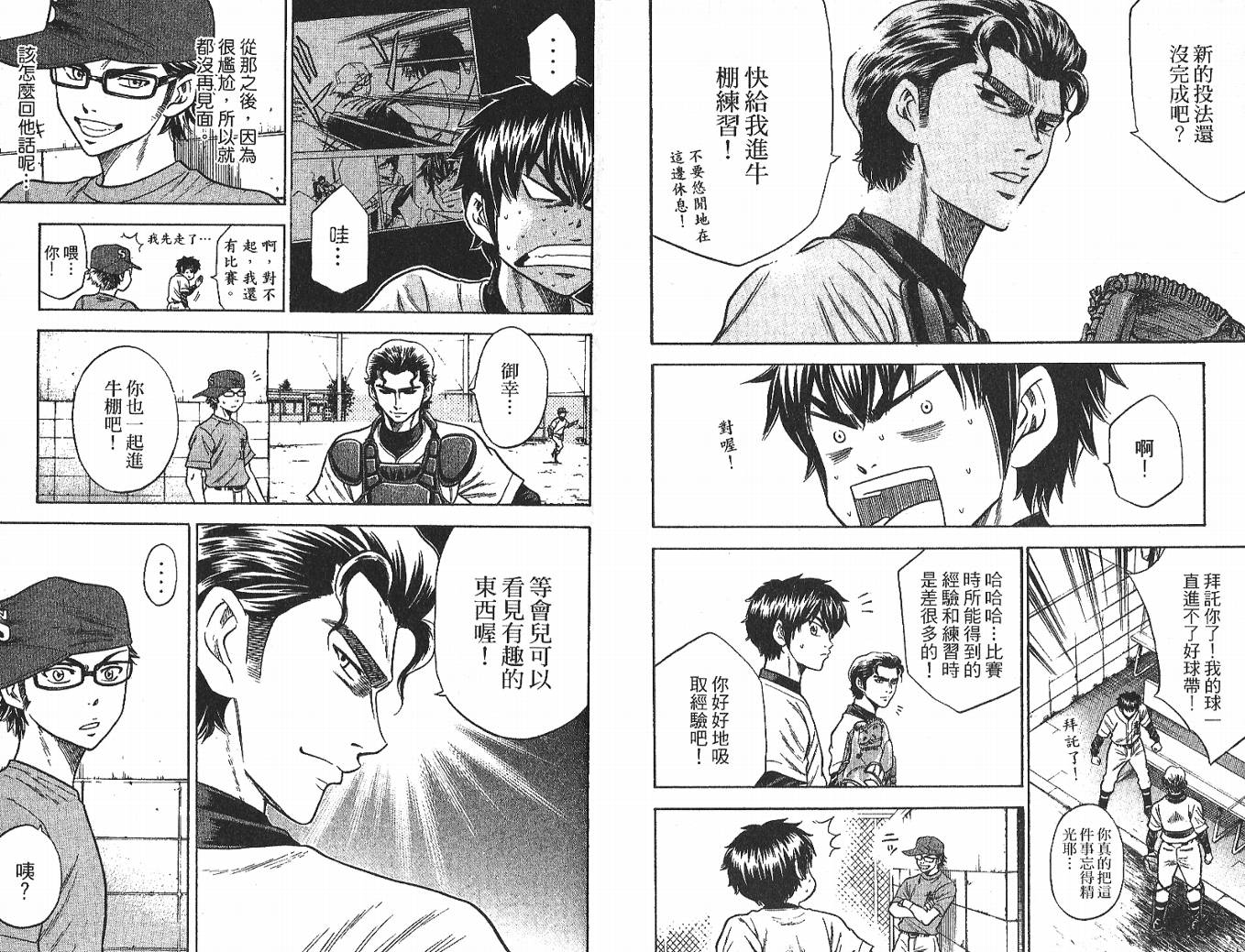 钻石王牌 第4卷 第82页