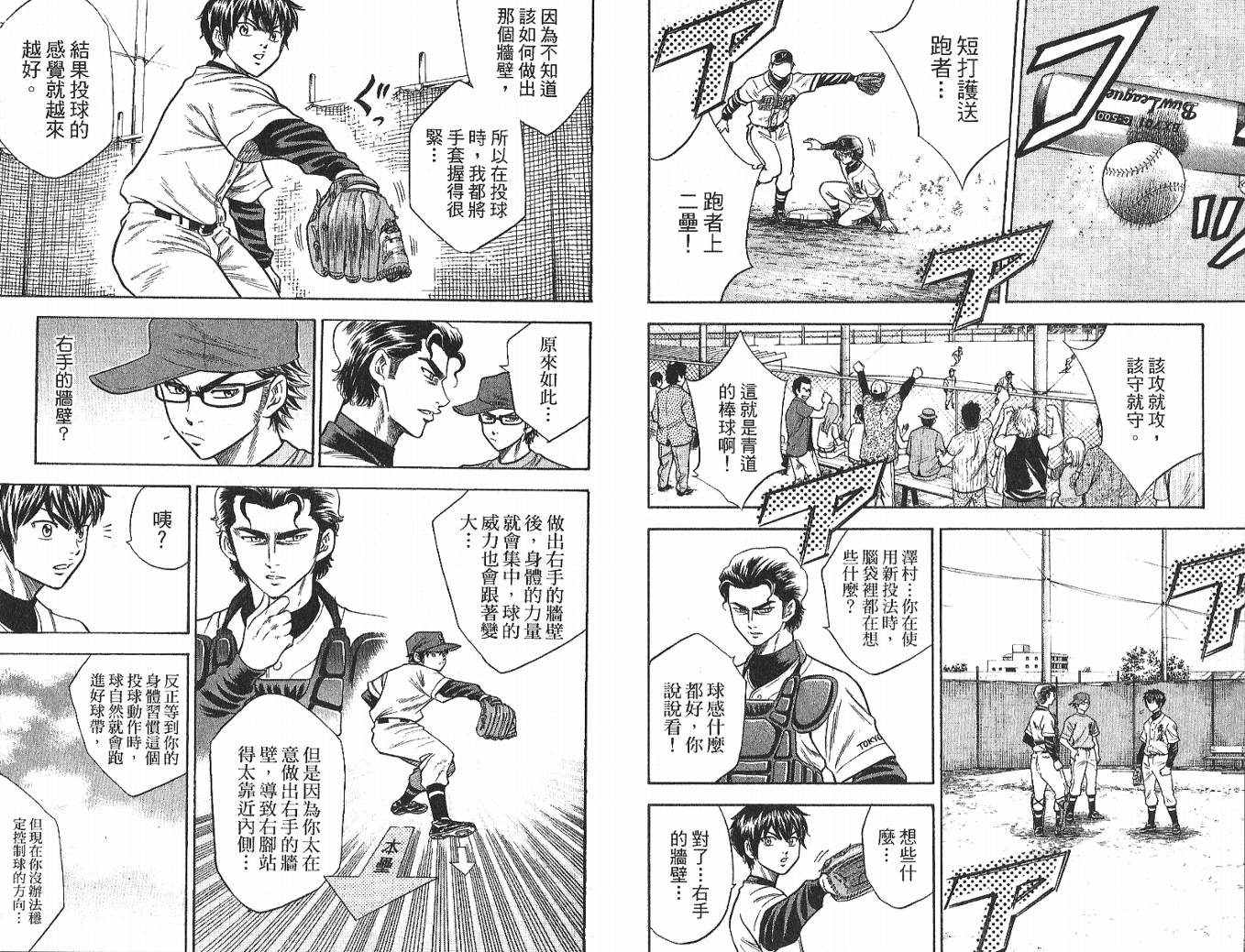 钻石王牌 第4卷 第83页