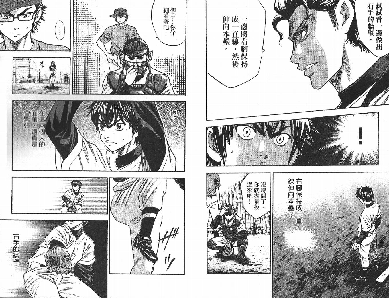 钻石王牌 第4卷 第84页