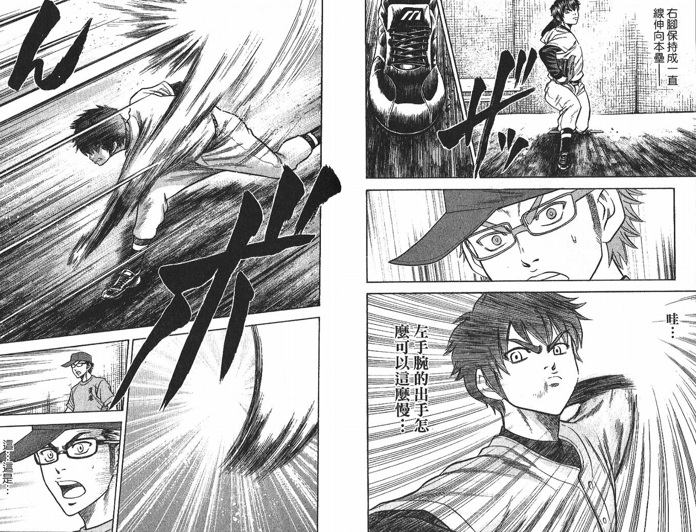 钻石王牌 第4卷 第85页