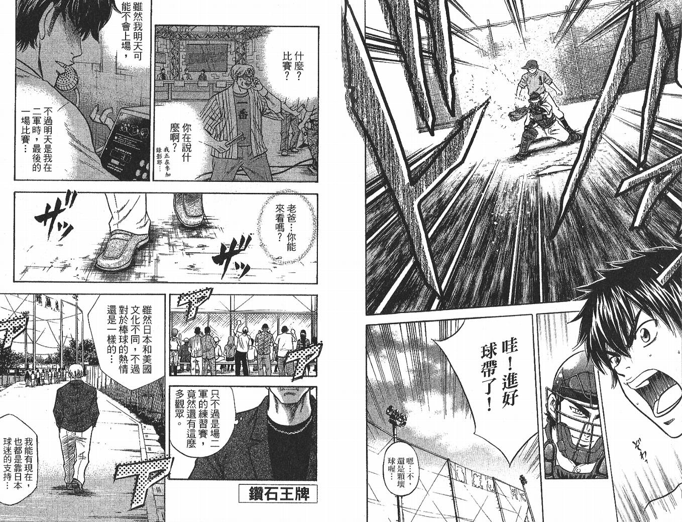 钻石王牌 第4卷 第86页