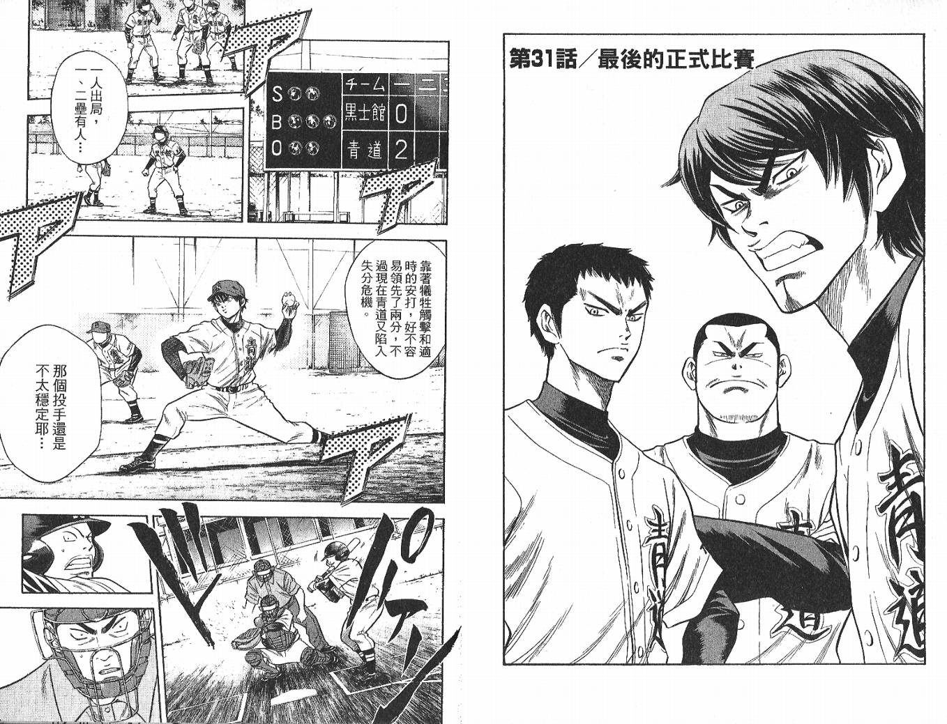 钻石王牌 第4卷 第87页