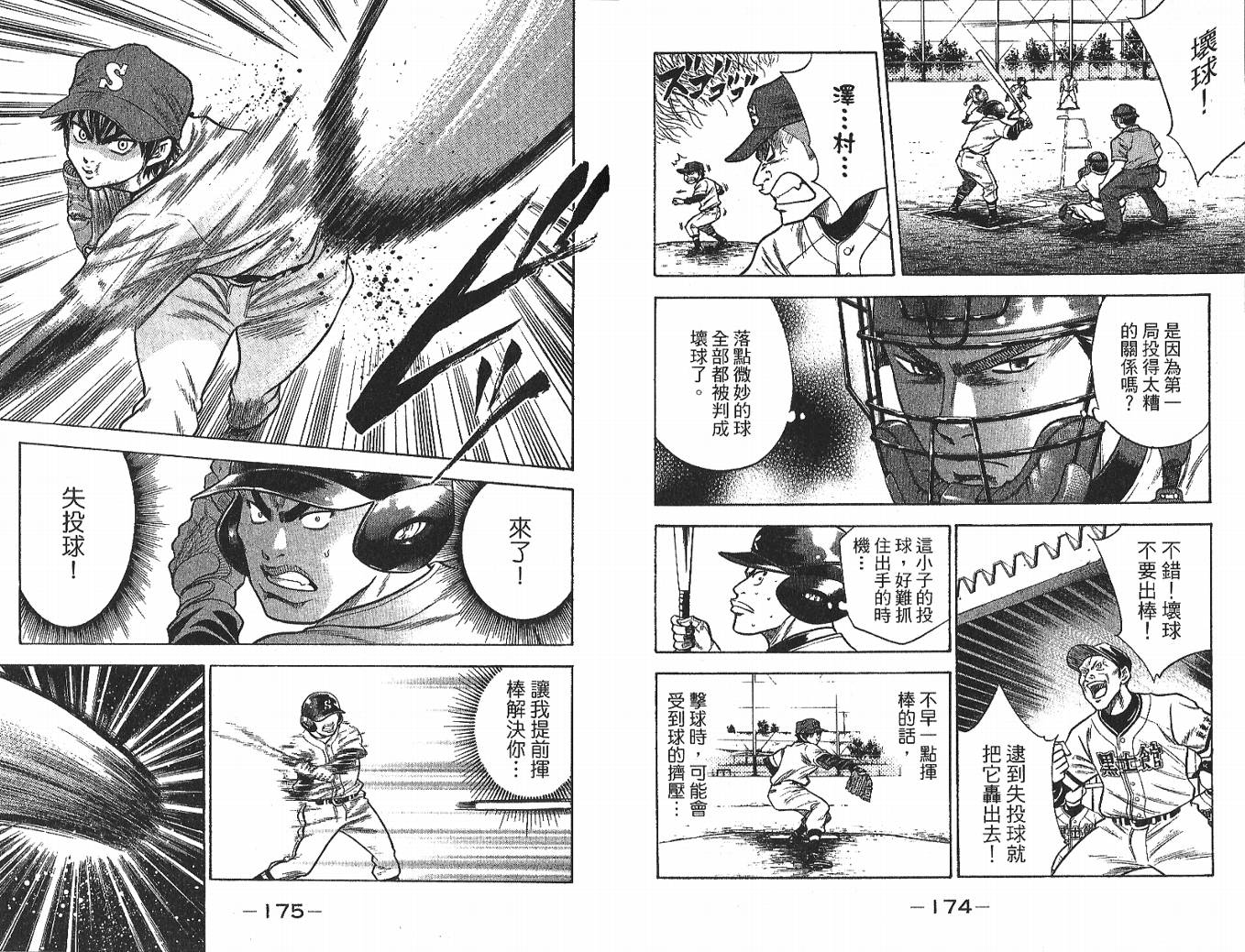 钻石王牌 第4卷 第88页