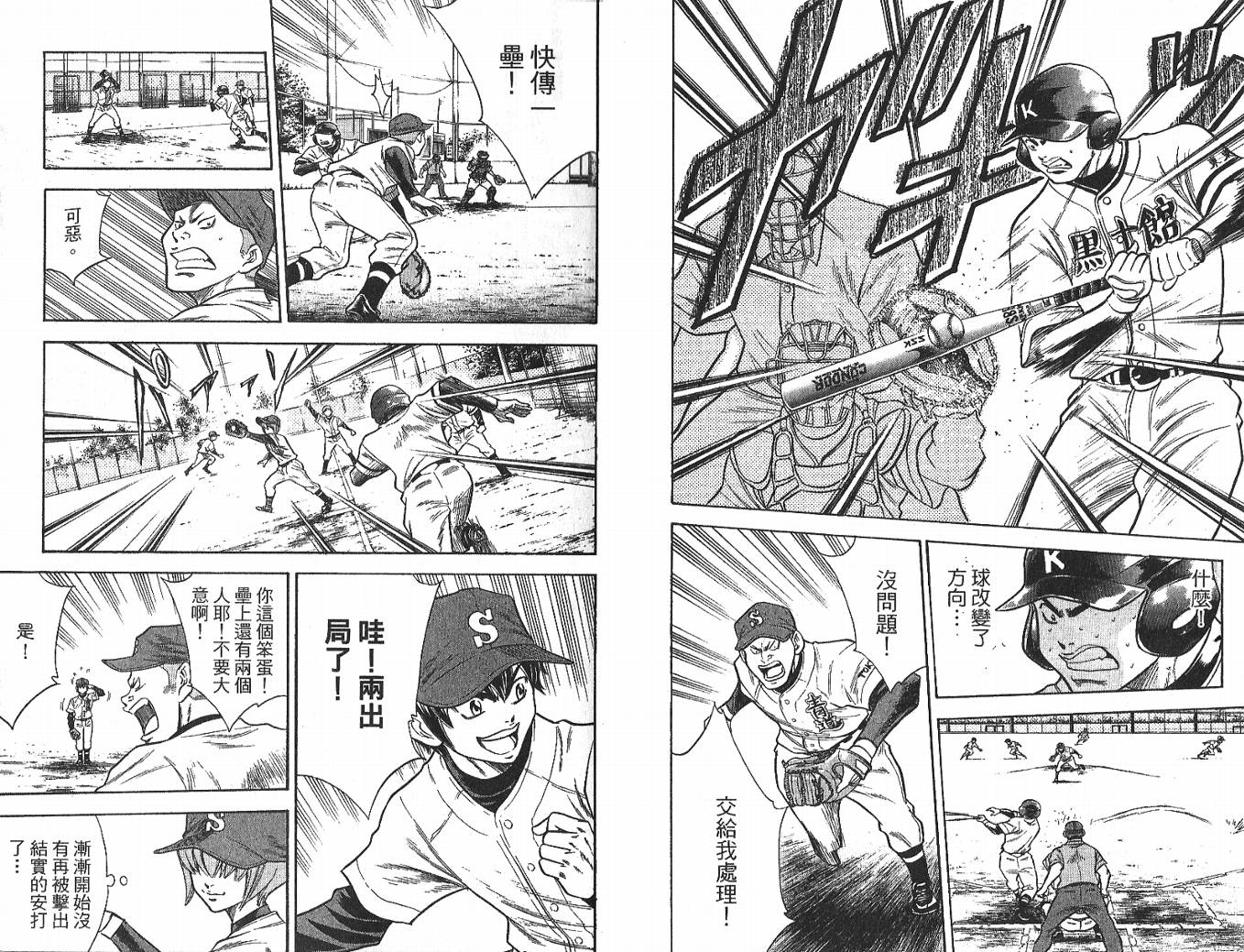 钻石王牌 第4卷 第89页