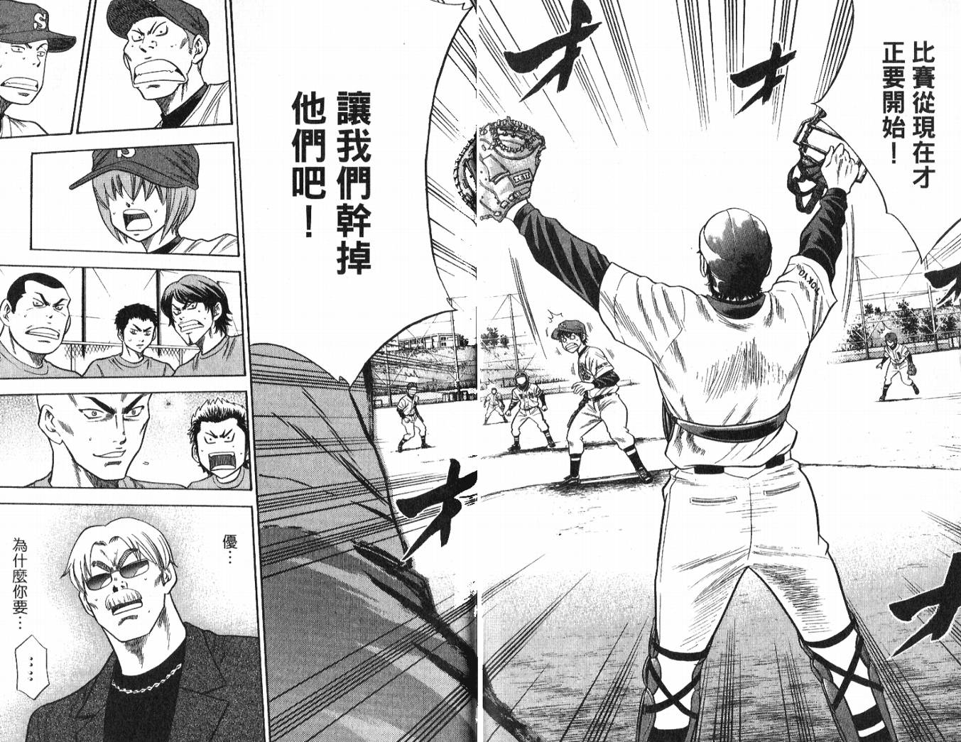 钻石王牌 第4卷 第91页