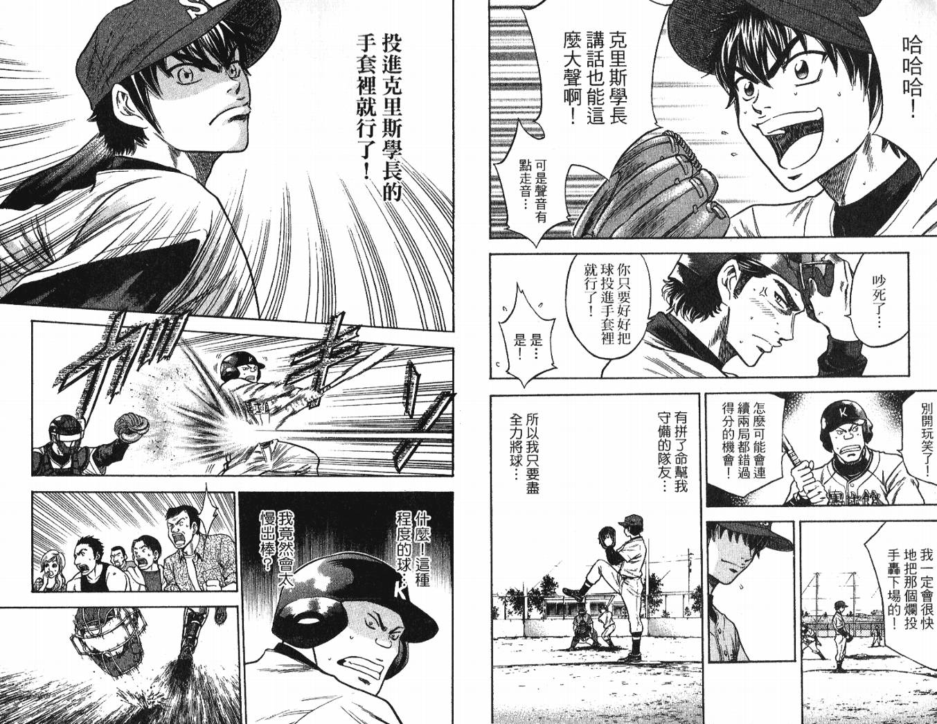 钻石王牌 第4卷 第92页