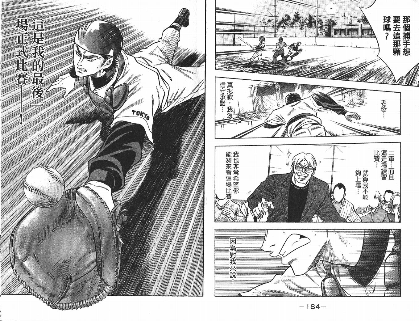 钻石王牌 第4卷 第93页