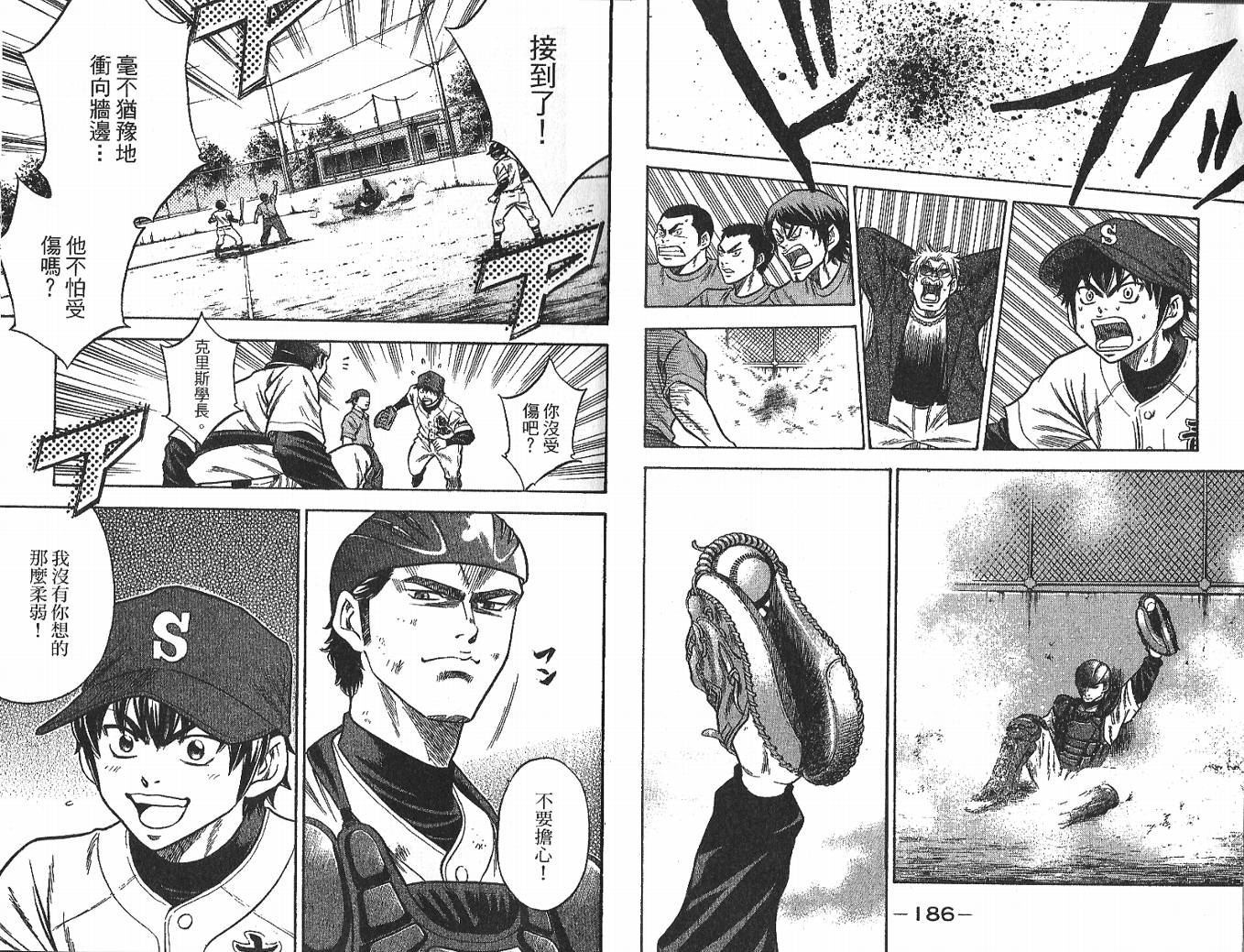 钻石王牌 第4卷 第94页