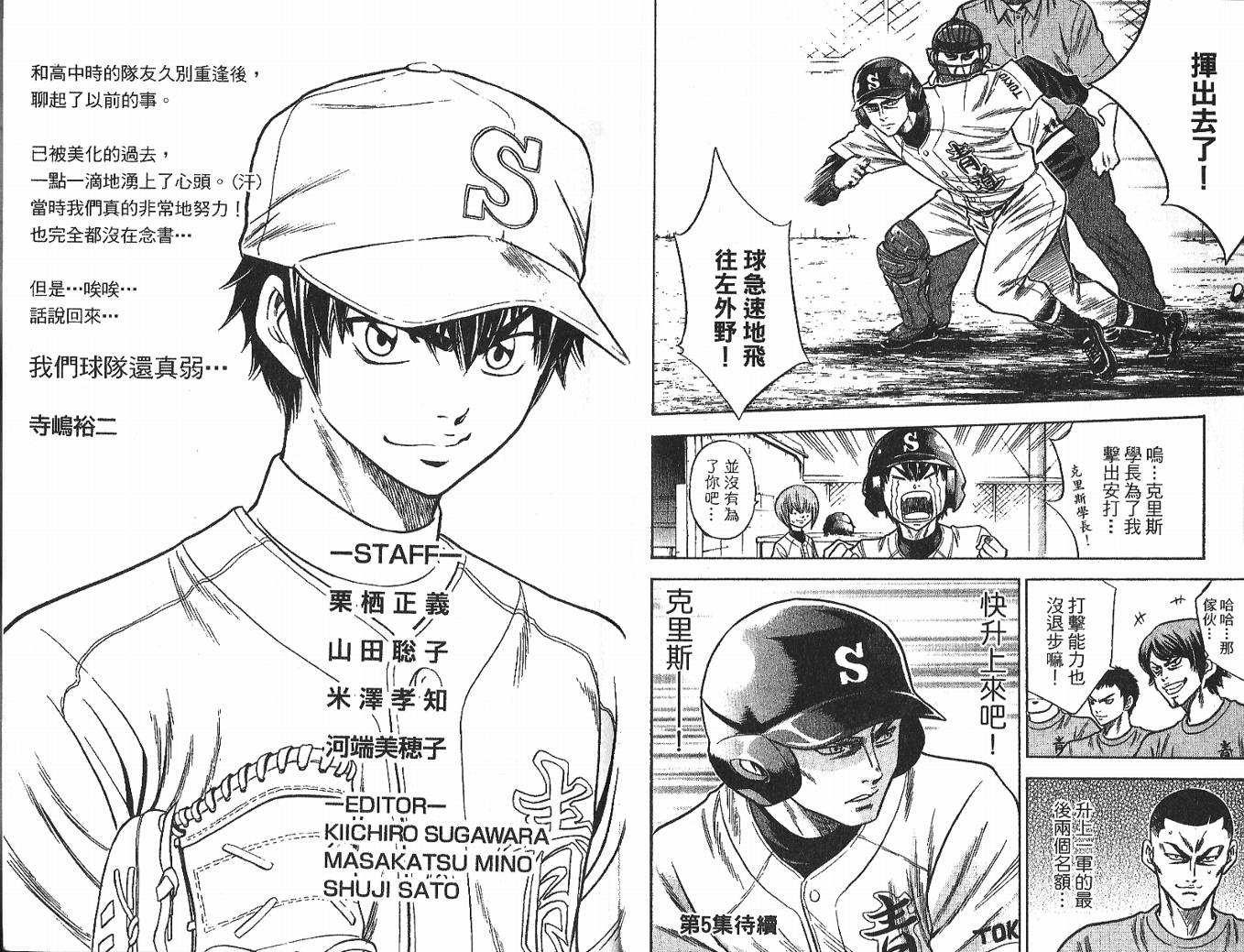 钻石王牌 第4卷 第96页