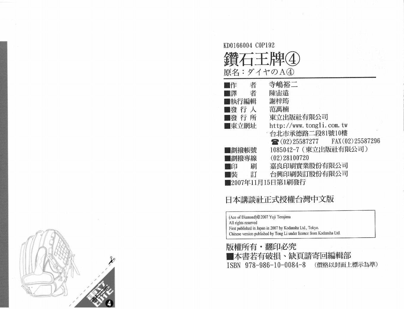 钻石王牌 第4卷 第97页