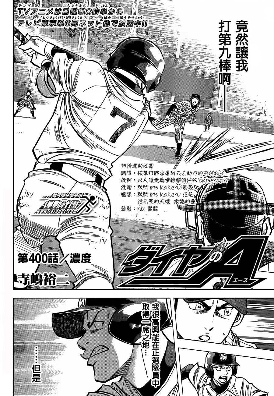 钻石王牌 第400话 第1页