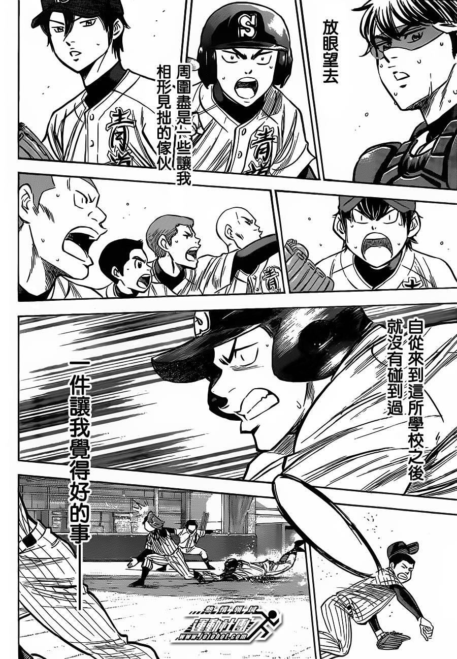 钻石王牌 第400话 第5页