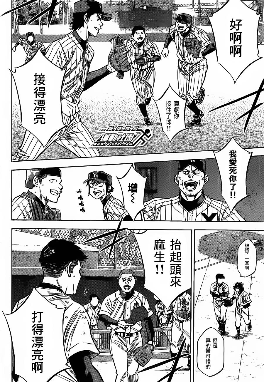 钻石王牌 第400话 第7页