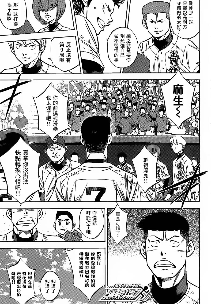 钻石王牌 第400话 第8页