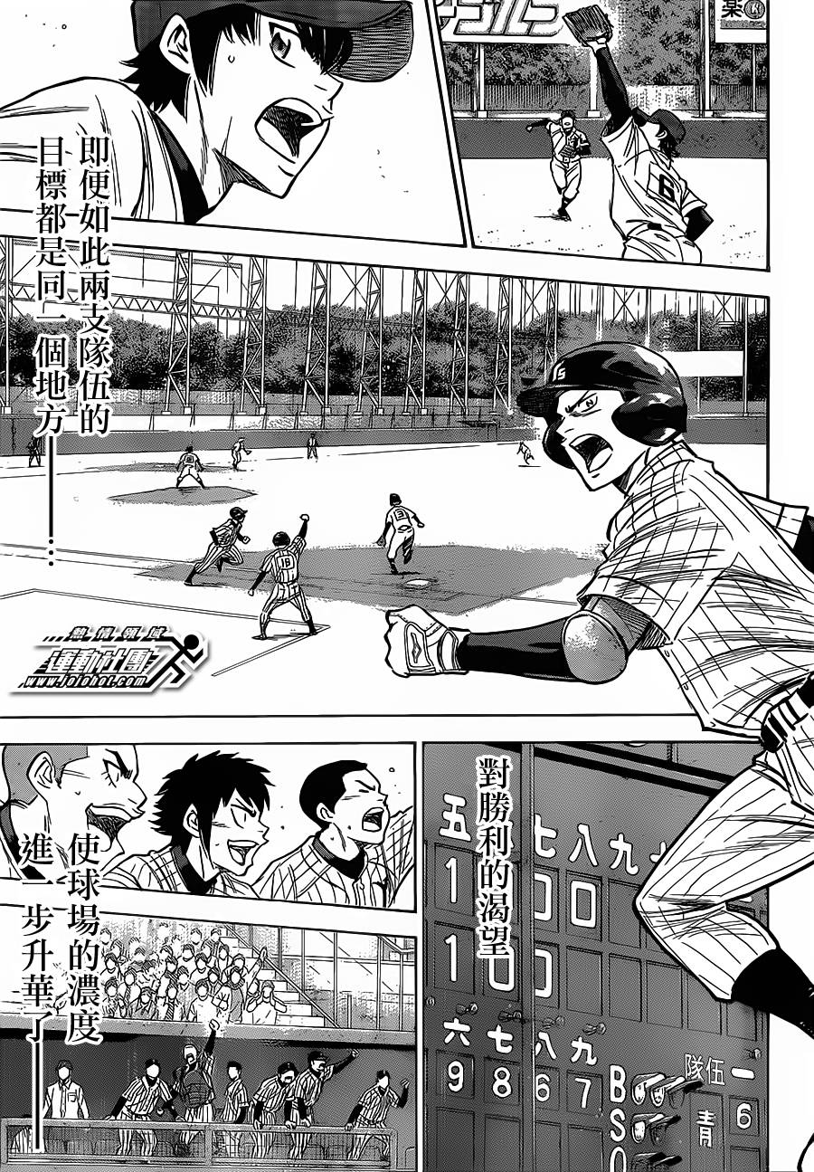 钻石王牌 第400话 第12页