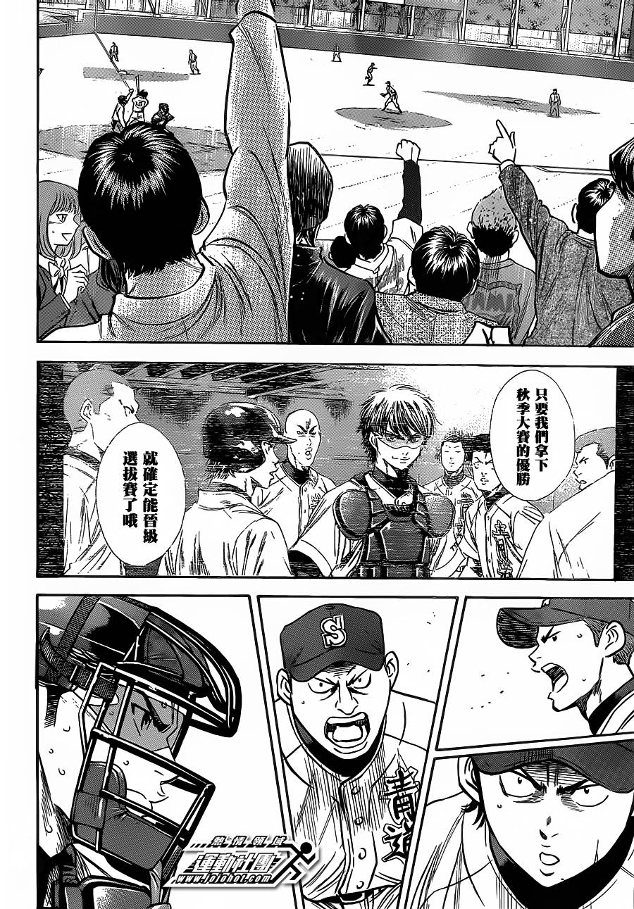 钻石王牌 第400话 第17页