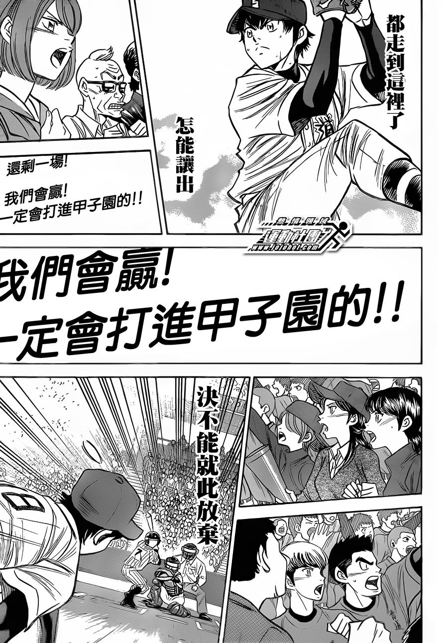 钻石王牌 第400话 第18页