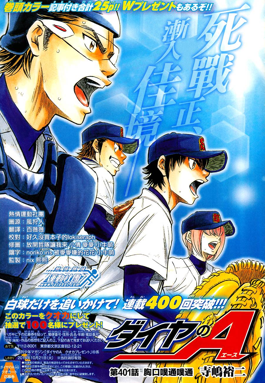 钻石王牌 第401话 第0页