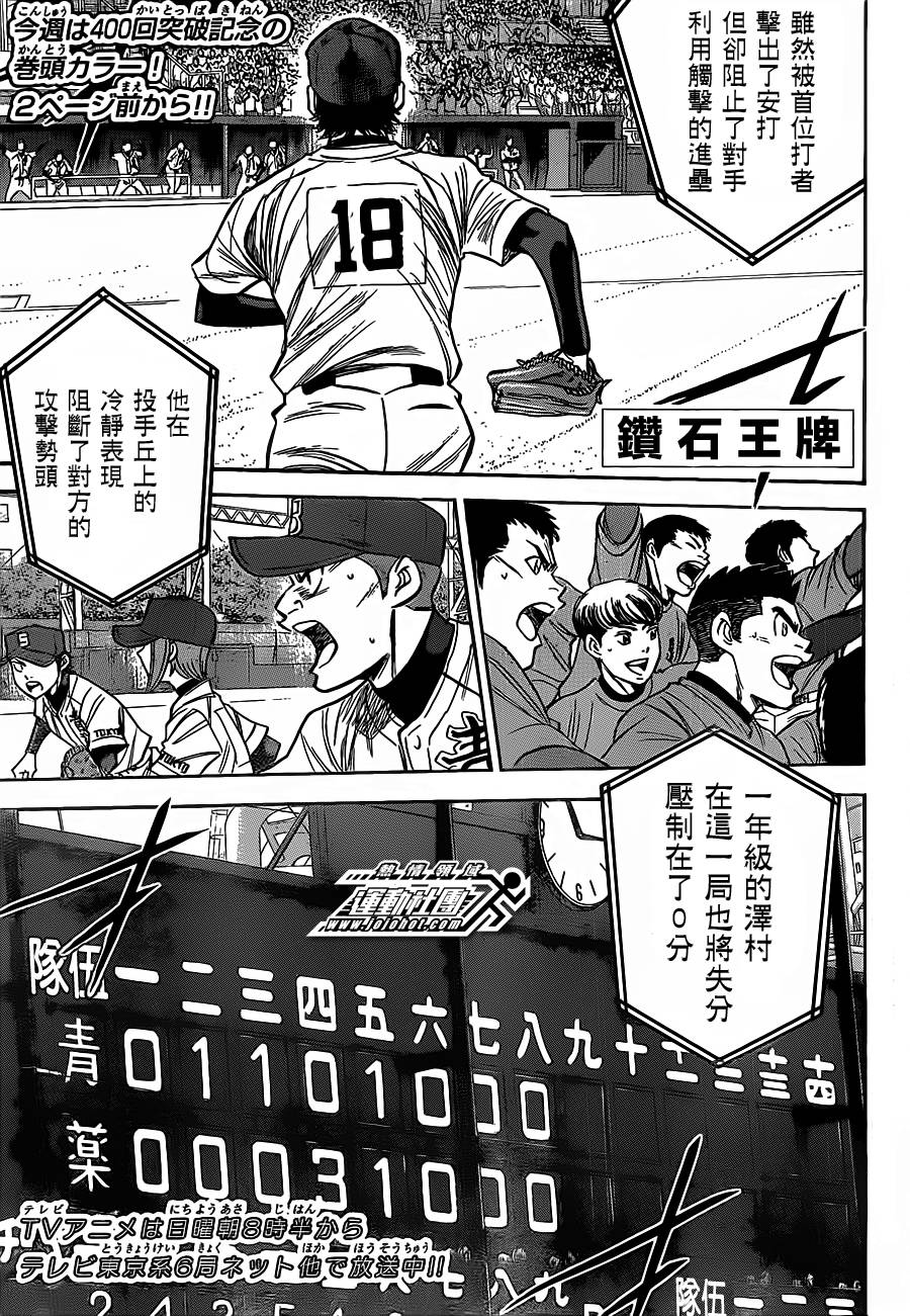 钻石王牌 第401话 第1页