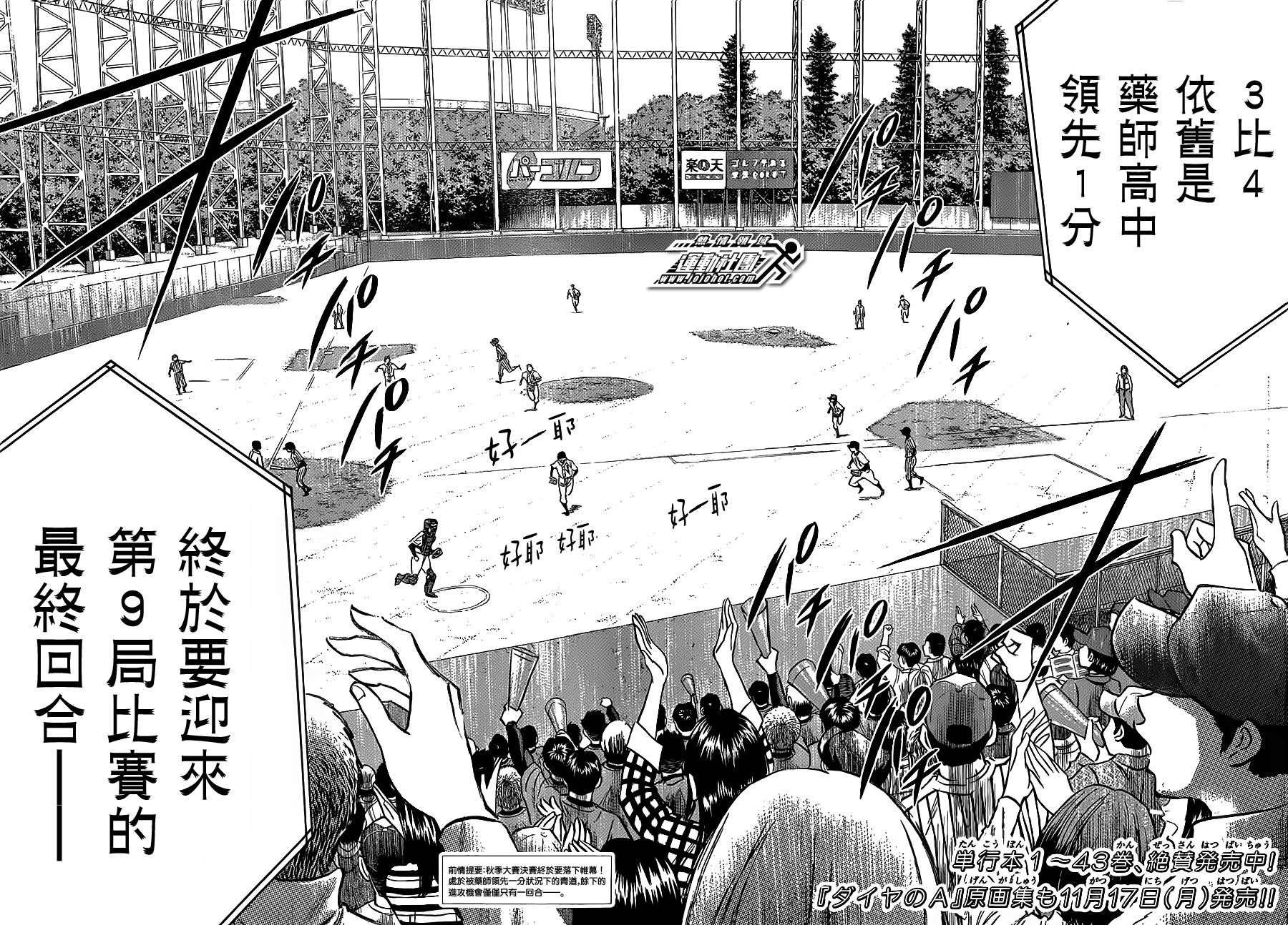 钻石王牌 第401话 第2页