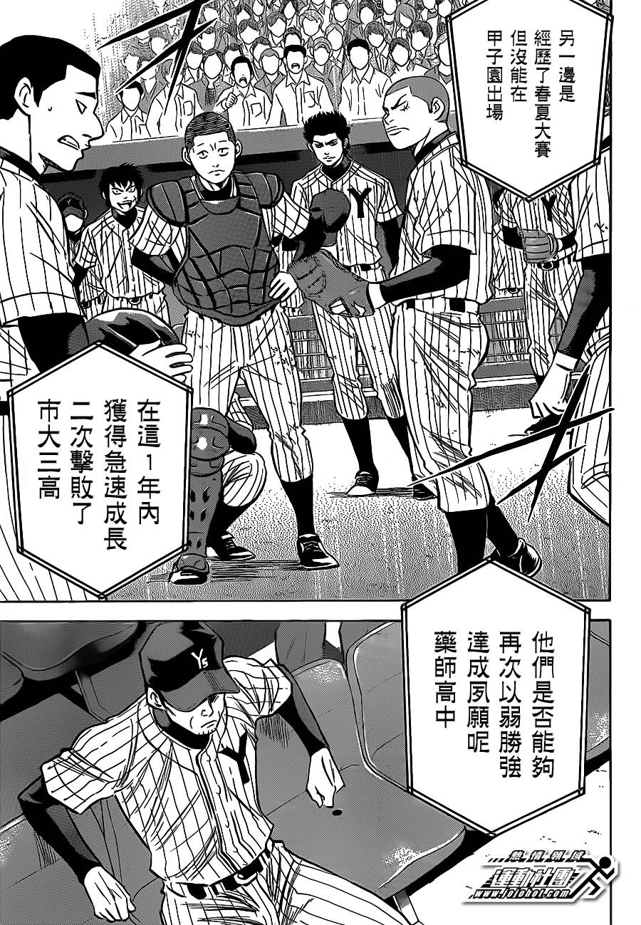 钻石王牌 第401话 第4页