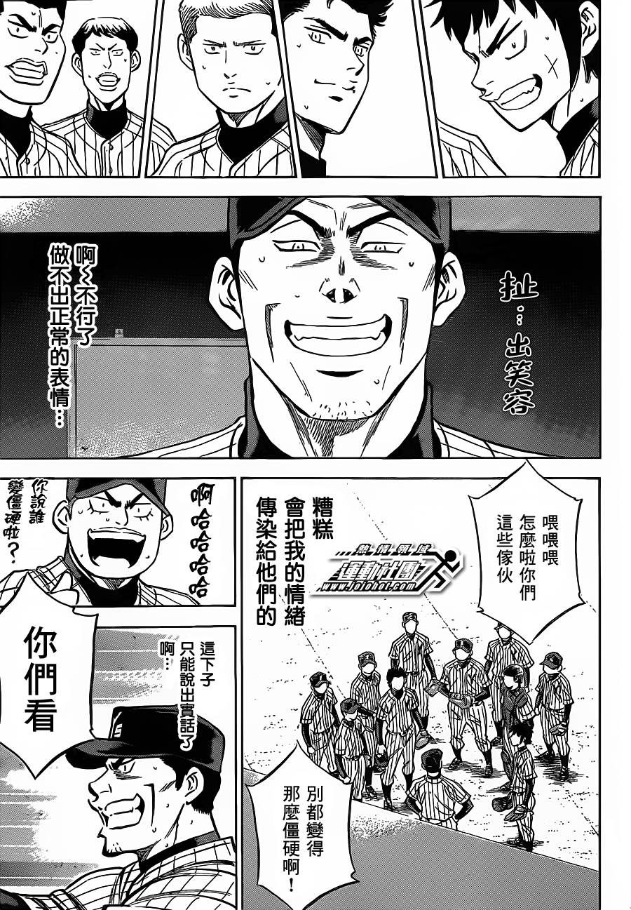 钻石王牌 第401话 第6页