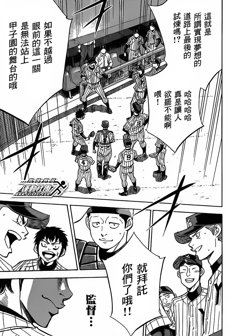 钻石王牌 第401话 第7页