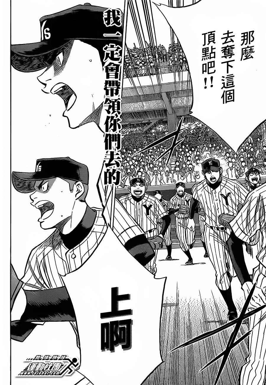 钻石王牌 第401话 第8页