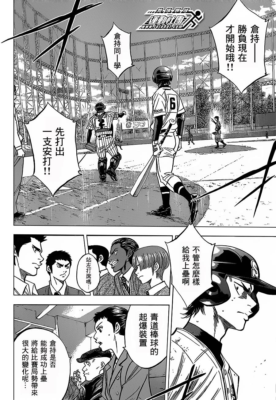 钻石王牌 第401话 第10页