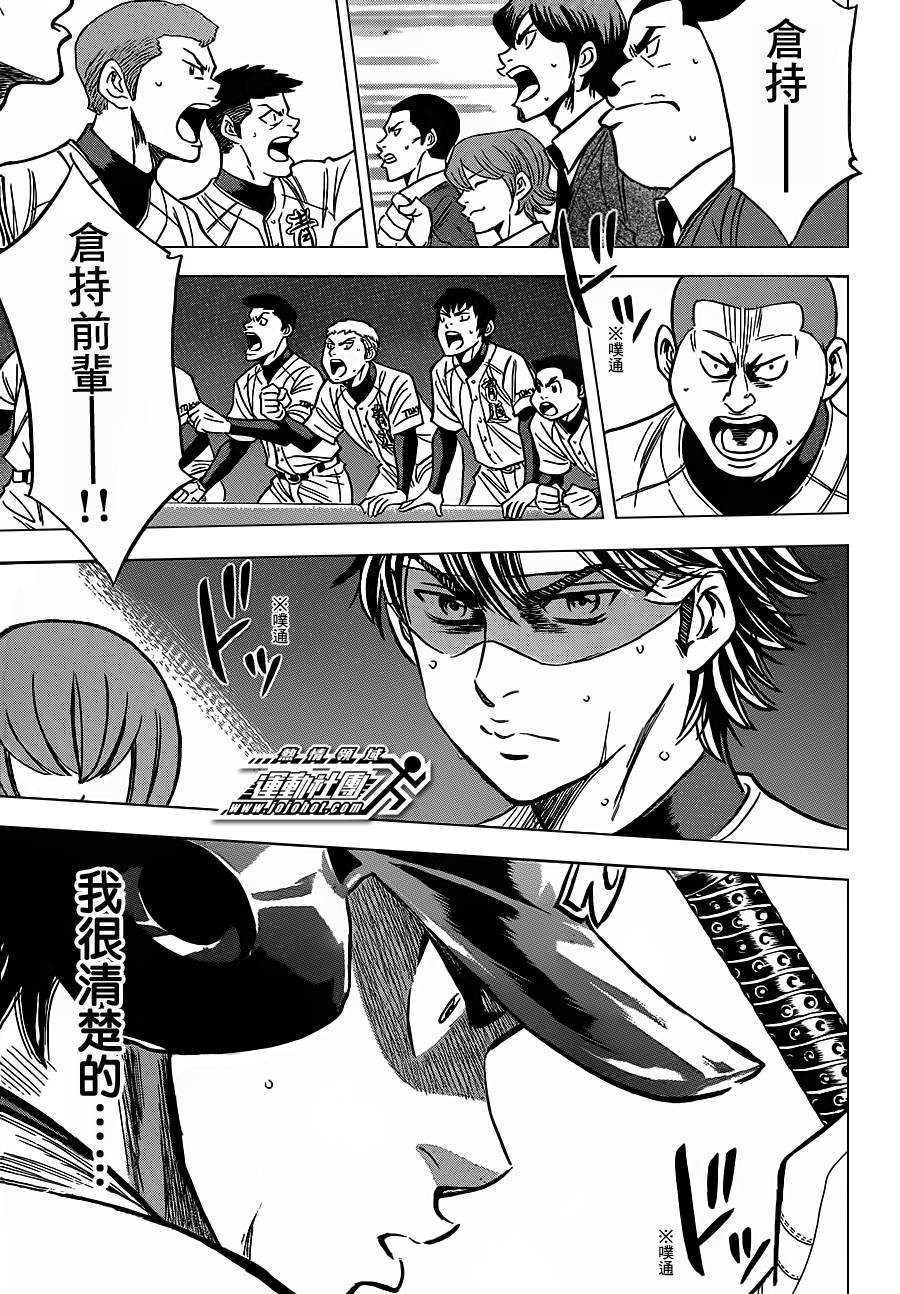 钻石王牌 第401话 第11页