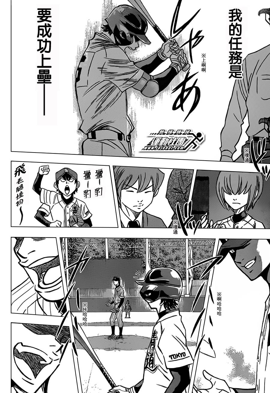 钻石王牌 第401话 第12页