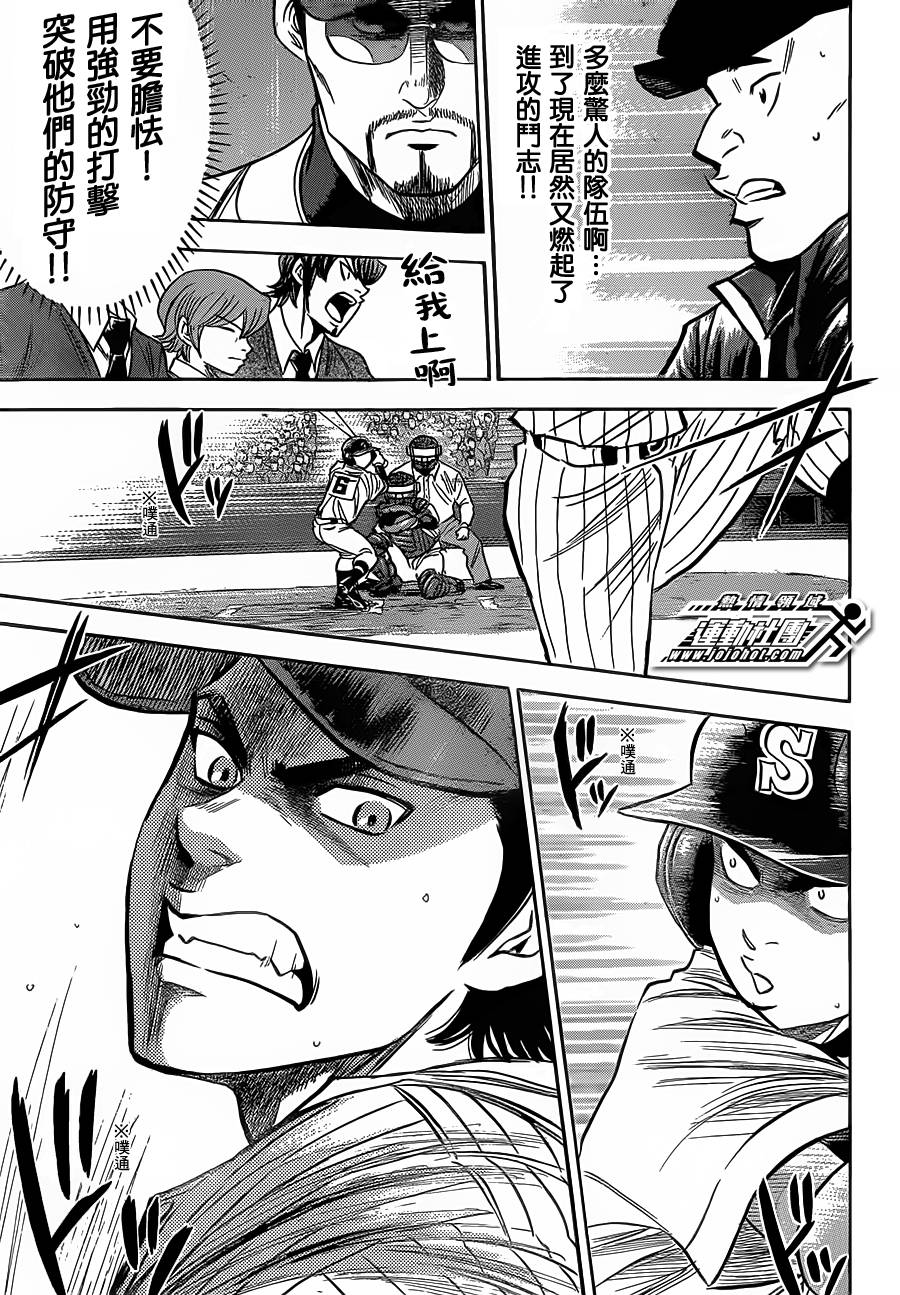 钻石王牌 第401话 第15页