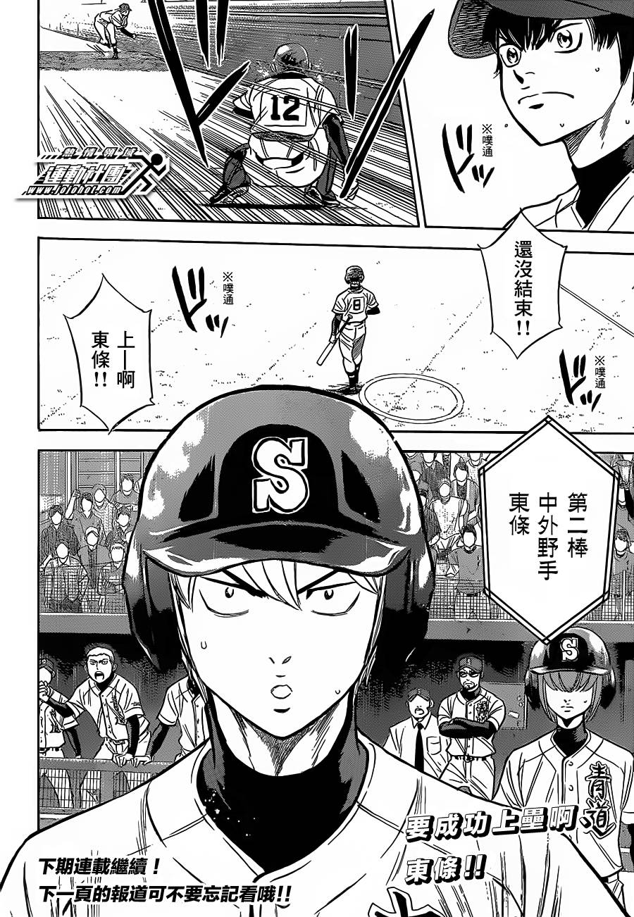 钻石王牌 第401话 第19页