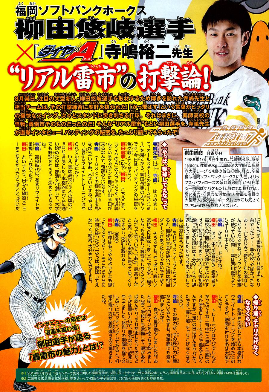 钻石王牌 第401话 第20页