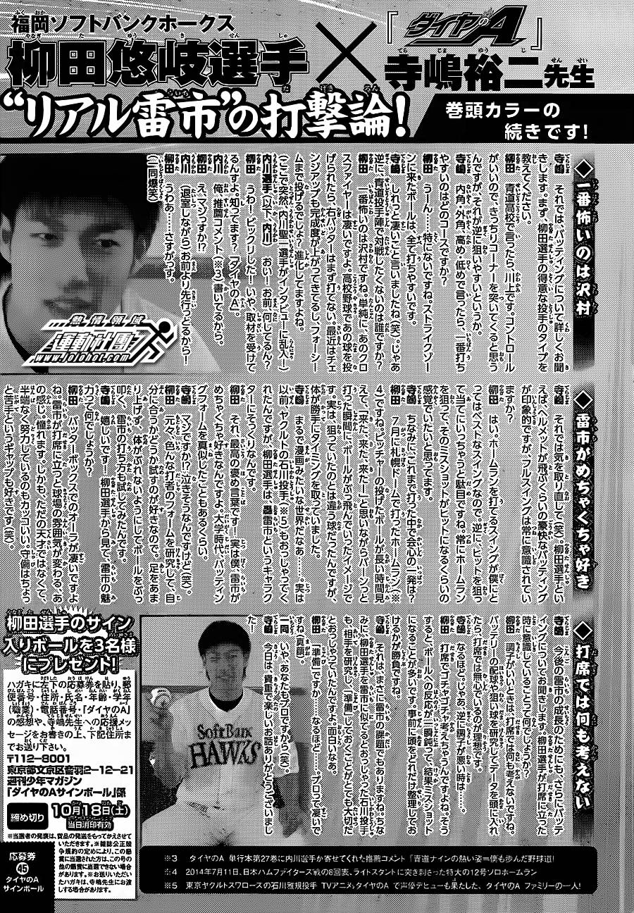 钻石王牌 第401话 第21页