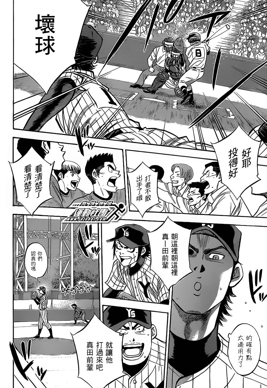 钻石王牌 第402话 第5页