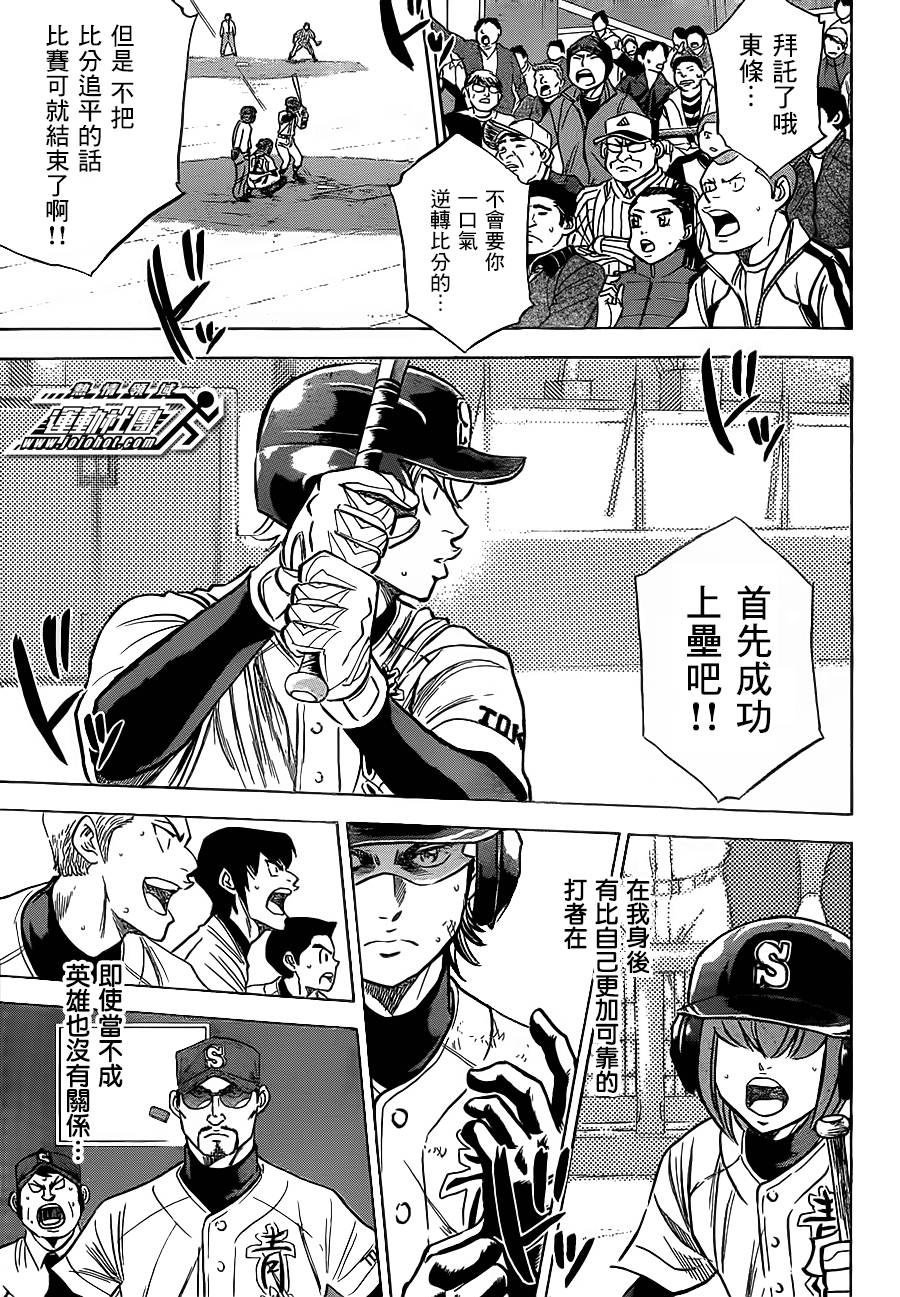 钻石王牌 第402话 第6页