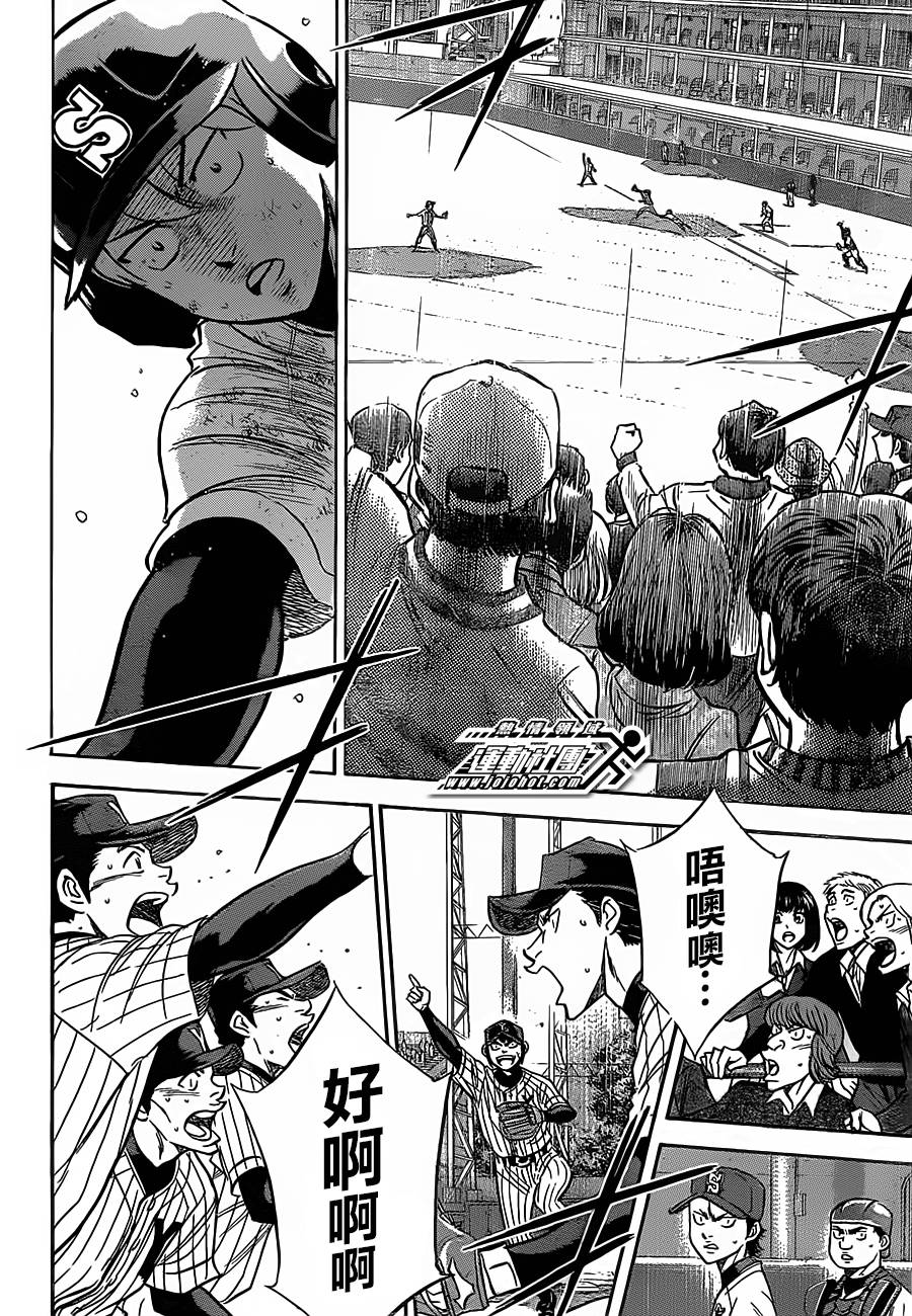 钻石王牌 第402话 第10页