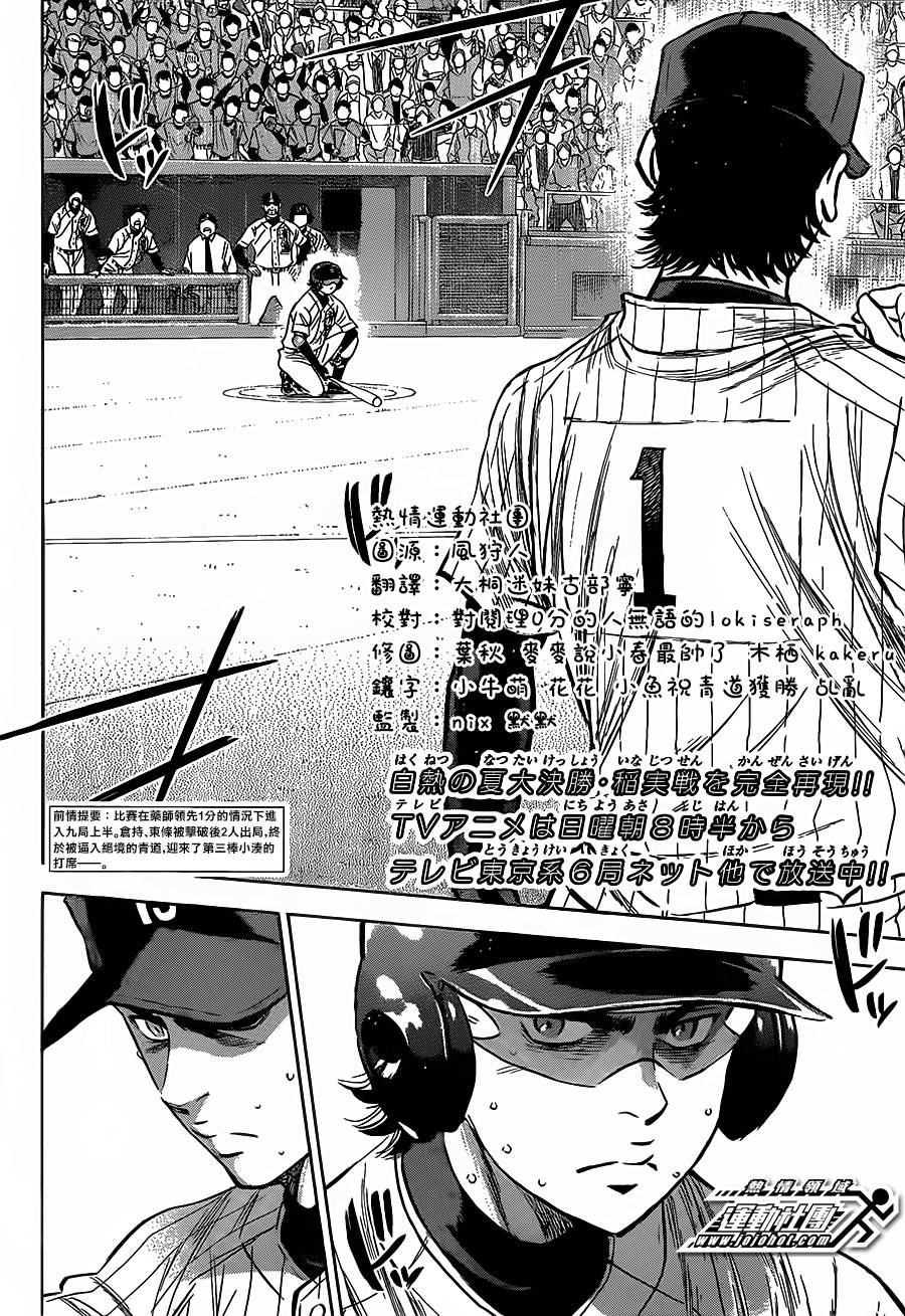 钻石王牌 第403话 第1页